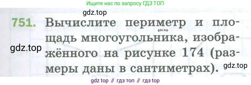 Математика, 5 класс Учебник, авторы: Мерзляк Аркадий Григорьевич, Полонский Виталий Борисович, Якир Михаил Семёнович, издательство Просвещение, Москва, 2023, голубого цвета, страница 167, номер 751, Условие