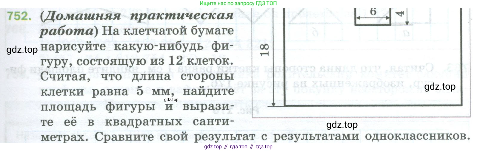 Математика, 5 класс Учебник, авторы: Мерзляк Аркадий Григорьевич, Полонский Виталий Борисович, Якир Михаил Семёнович, издательство Просвещение, Москва, 2023, голубого цвета, страница 167, номер 752, Условие