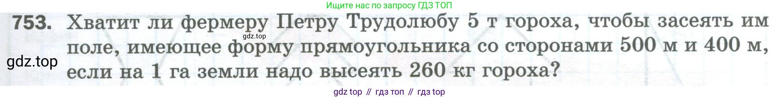 Математика, 5 класс Учебник, авторы: Мерзляк Аркадий Григорьевич, Полонский Виталий Борисович, Якир Михаил Семёнович, издательство Просвещение, Москва, 2023, голубого цвета, страница 167, номер 753, Условие