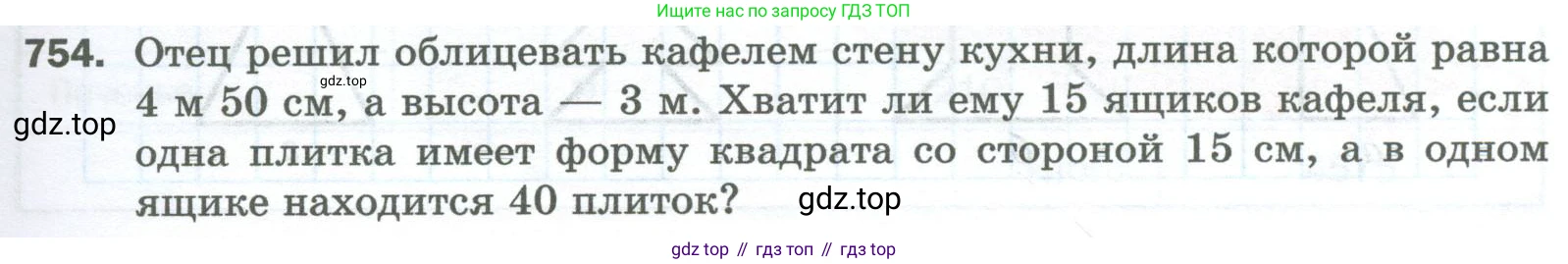 Математика, 5 класс Учебник, авторы: Мерзляк Аркадий Григорьевич, Полонский Виталий Борисович, Якир Михаил Семёнович, издательство Просвещение, Москва, 2023, голубого цвета, страница 167, номер 754, Условие