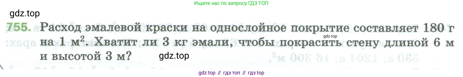 Математика, 5 класс Учебник, авторы: Мерзляк Аркадий Григорьевич, Полонский Виталий Борисович, Якир Михаил Семёнович, издательство Просвещение, Москва, 2023, голубого цвета, страница 168, номер 755, Условие