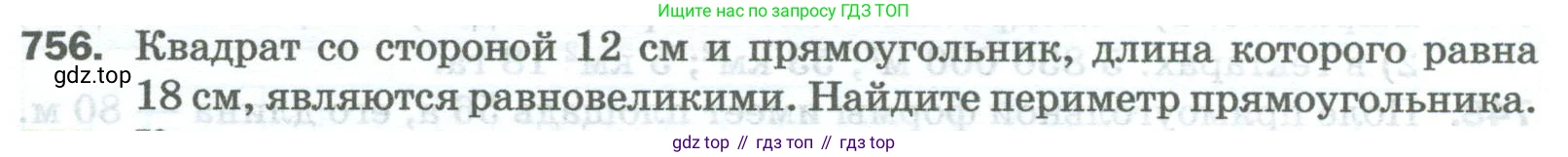 Математика, 5 класс Учебник, авторы: Мерзляк Аркадий Григорьевич, Полонский Виталий Борисович, Якир Михаил Семёнович, издательство Просвещение, Москва, 2023, голубого цвета, страница 168, номер 756, Условие