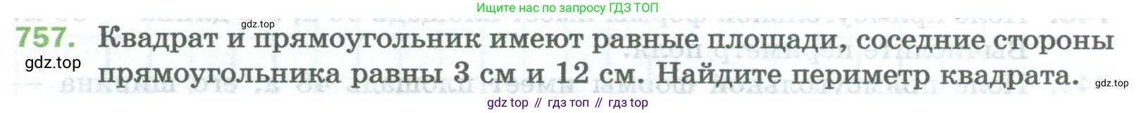 Математика, 5 класс Учебник, авторы: Мерзляк Аркадий Григорьевич, Полонский Виталий Борисович, Якир Михаил Семёнович, издательство Просвещение, Москва, 2023, голубого цвета, страница 168, номер 757, Условие