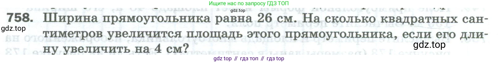 Математика, 5 класс Учебник, авторы: Мерзляк Аркадий Григорьевич, Полонский Виталий Борисович, Якир Михаил Семёнович, издательство Просвещение, Москва, 2023, голубого цвета, страница 168, номер 758, Условие