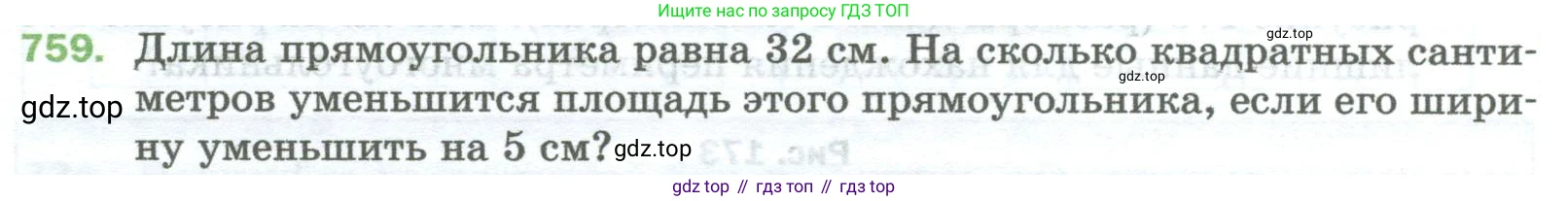 Математика, 5 класс Учебник, авторы: Мерзляк Аркадий Григорьевич, Полонский Виталий Борисович, Якир Михаил Семёнович, издательство Просвещение, Москва, 2023, голубого цвета, страница 168, номер 759, Условие