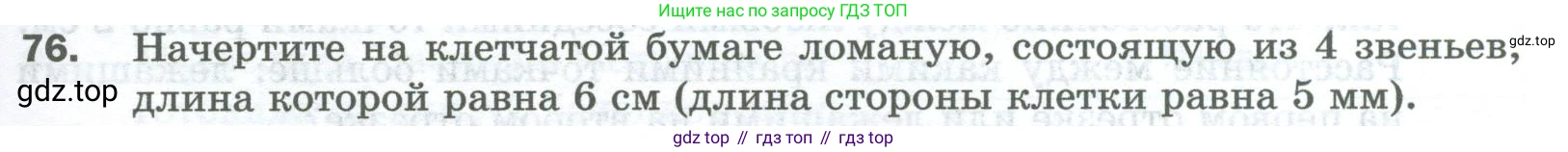 Математика, 5 класс Учебник, авторы: Мерзляк Аркадий Григорьевич, Полонский Виталий Борисович, Якир Михаил Семёнович, издательство Просвещение, Москва, 2023, голубого цвета, страница 23, номер 76, Условие