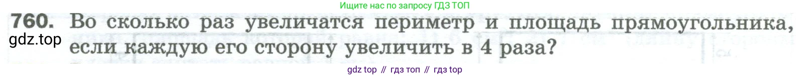 Математика, 5 класс Учебник, авторы: Мерзляк Аркадий Григорьевич, Полонский Виталий Борисович, Якир Михаил Семёнович, издательство Просвещение, Москва, 2023, голубого цвета, страница 168, номер 760, Условие