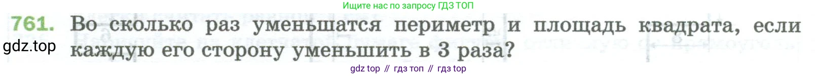 Математика, 5 класс Учебник, авторы: Мерзляк Аркадий Григорьевич, Полонский Виталий Борисович, Якир Михаил Семёнович, издательство Просвещение, Москва, 2023, голубого цвета, страница 168, номер 761, Условие