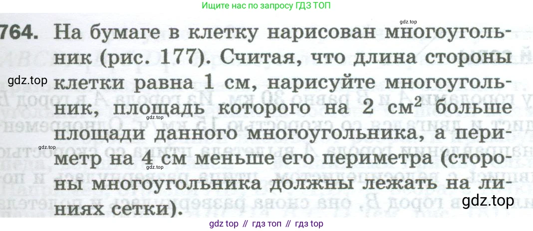 Математика, 5 класс Учебник, авторы: Мерзляк Аркадий Григорьевич, Полонский Виталий Борисович, Якир Михаил Семёнович, издательство Просвещение, Москва, 2023, голубого цвета, страница 169, номер 764, Условие