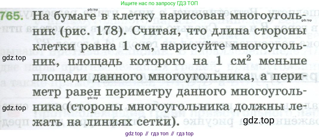 Математика, 5 класс Учебник, авторы: Мерзляк Аркадий Григорьевич, Полонский Виталий Борисович, Якир Михаил Семёнович, издательство Просвещение, Москва, 2023, голубого цвета, страница 169, номер 765, Условие