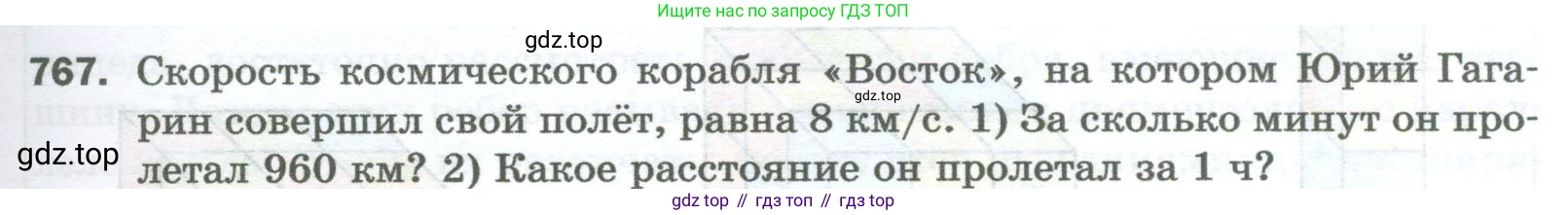 Математика, 5 класс Учебник, авторы: Мерзляк Аркадий Григорьевич, Полонский Виталий Борисович, Якир Михаил Семёнович, издательство Просвещение, Москва, 2023, голубого цвета, страница 169, номер 767, Условие