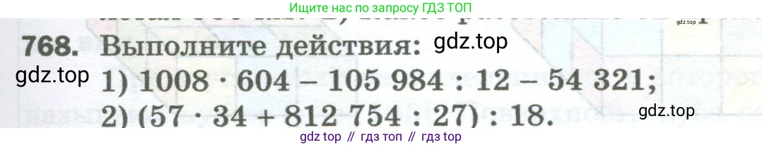 Математика, 5 класс Учебник, авторы: Мерзляк Аркадий Григорьевич, Полонский Виталий Борисович, Якир Михаил Семёнович, издательство Просвещение, Москва, 2023, голубого цвета, страница 169, номер 768, Условие