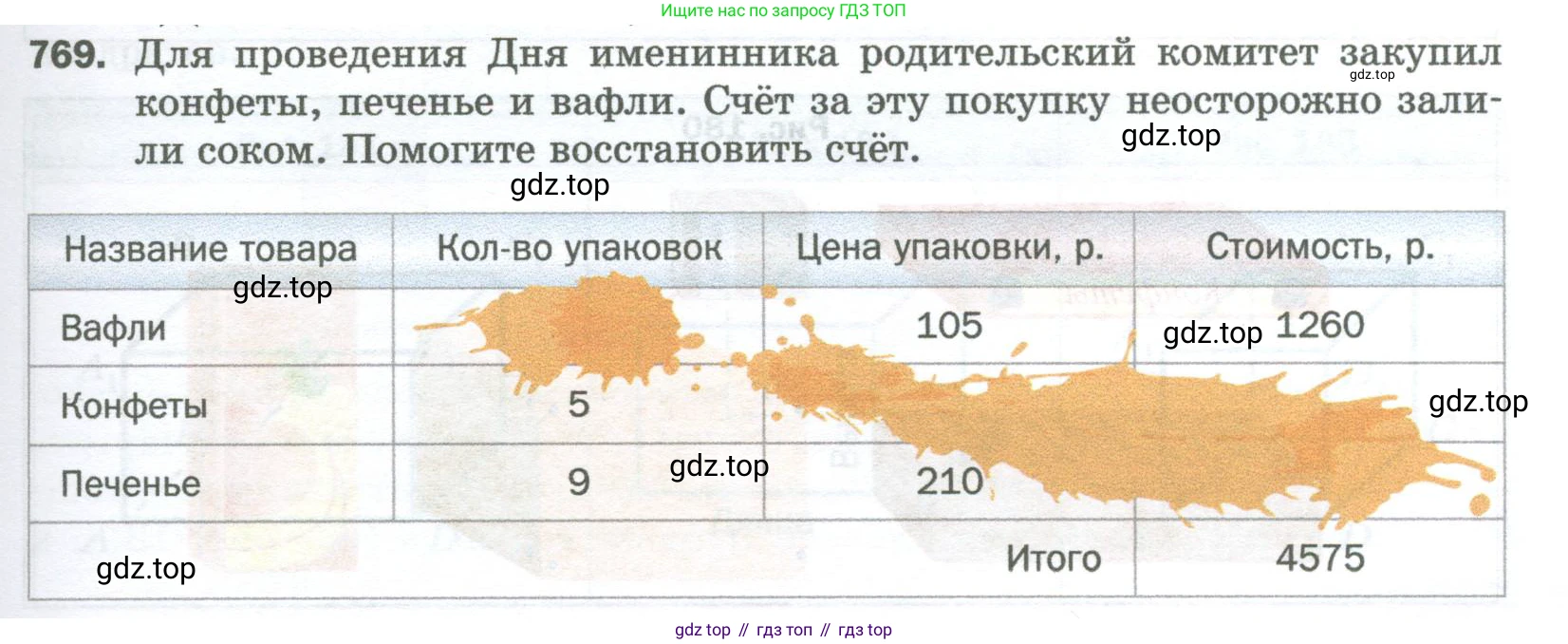 Математика, 5 класс Учебник, авторы: Мерзляк Аркадий Григорьевич, Полонский Виталий Борисович, Якир Михаил Семёнович, издательство Просвещение, Москва, 2023, голубого цвета, страница 169, номер 769, Условие