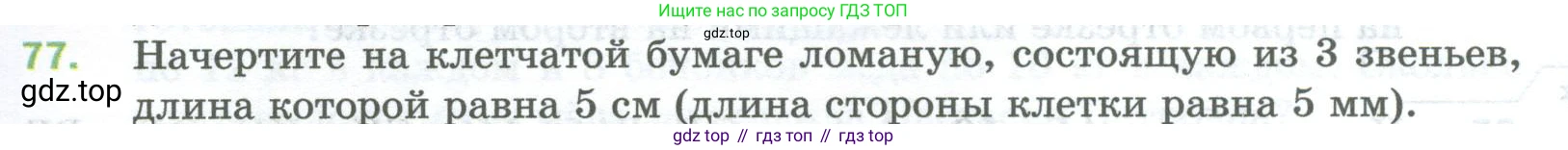 Математика, 5 класс Учебник, авторы: Мерзляк Аркадий Григорьевич, Полонский Виталий Борисович, Якир Михаил Семёнович, издательство Просвещение, Москва, 2023, голубого цвета, страница 23, номер 77, Условие
