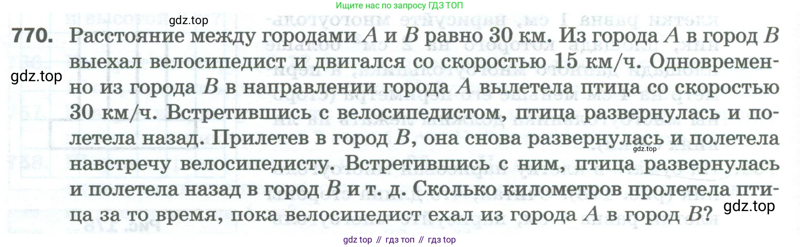 Математика, 5 класс Учебник, авторы: Мерзляк Аркадий Григорьевич, Полонский Виталий Борисович, Якир Михаил Семёнович, издательство Просвещение, Москва, 2023, голубого цвета, страница 170, номер 770, Условие