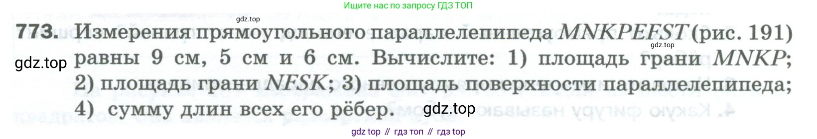 Математика, 5 класс Учебник, авторы: Мерзляк Аркадий Григорьевич, Полонский Виталий Борисович, Якир Михаил Семёнович, издательство Просвещение, Москва, 2023, голубого цвета, страница 174, номер 773, Условие