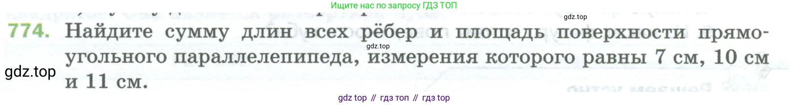 Математика, 5 класс Учебник, авторы: Мерзляк Аркадий Григорьевич, Полонский Виталий Борисович, Якир Михаил Семёнович, издательство Просвещение, Москва, 2023, голубого цвета, страница 174, номер 774, Условие