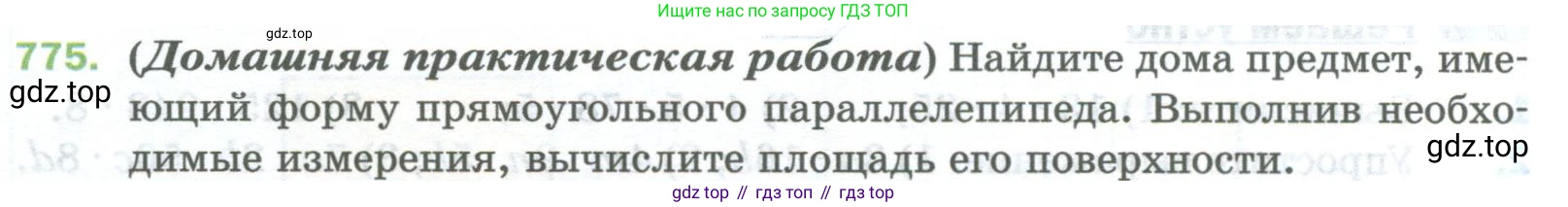 Математика, 5 класс Учебник, авторы: Мерзляк Аркадий Григорьевич, Полонский Виталий Борисович, Якир Михаил Семёнович, издательство Просвещение, Москва, 2023, голубого цвета, страница 174, номер 775, Условие