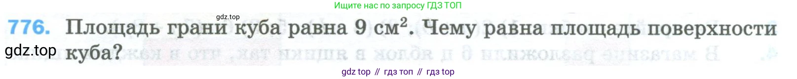 Математика, 5 класс Учебник, авторы: Мерзляк Аркадий Григорьевич, Полонский Виталий Борисович, Якир Михаил Семёнович, издательство Просвещение, Москва, 2023, голубого цвета, страница 174, номер 776, Условие