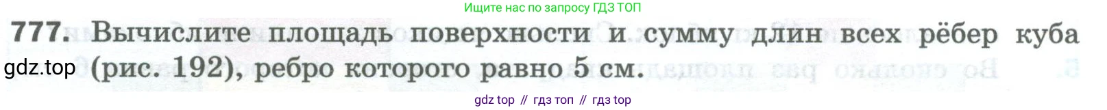 Математика, 5 класс Учебник, авторы: Мерзляк Аркадий Григорьевич, Полонский Виталий Борисович, Якир Михаил Семёнович, издательство Просвещение, Москва, 2023, голубого цвета, страница 174, номер 777, Условие