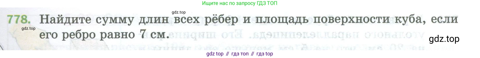Математика, 5 класс Учебник, авторы: Мерзляк Аркадий Григорьевич, Полонский Виталий Борисович, Якир Михаил Семёнович, издательство Просвещение, Москва, 2023, голубого цвета, страница 175, номер 778, Условие