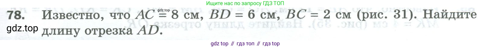 Математика, 5 класс Учебник, авторы: Мерзляк Аркадий Григорьевич, Полонский Виталий Борисович, Якир Михаил Семёнович, издательство Просвещение, Москва, 2023, голубого цвета, страница 23, номер 78, Условие
