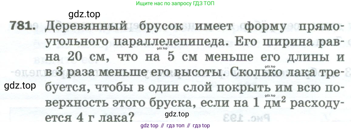 Математика, 5 класс Учебник, авторы: Мерзляк Аркадий Григорьевич, Полонский Виталий Борисович, Якир Михаил Семёнович, издательство Просвещение, Москва, 2023, голубого цвета, страница 176, номер 781, Условие