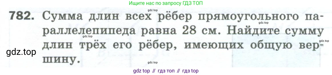 Математика, 5 класс Учебник, авторы: Мерзляк Аркадий Григорьевич, Полонский Виталий Борисович, Якир Михаил Семёнович, издательство Просвещение, Москва, 2023, голубого цвета, страница 176, номер 782, Условие