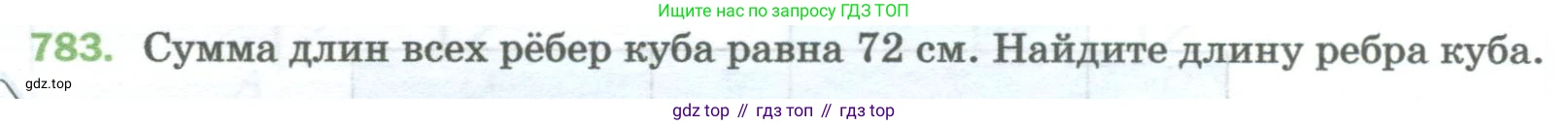 Математика, 5 класс Учебник, авторы: Мерзляк Аркадий Григорьевич, Полонский Виталий Борисович, Якир Михаил Семёнович, издательство Просвещение, Москва, 2023, голубого цвета, страница 176, номер 783, Условие
