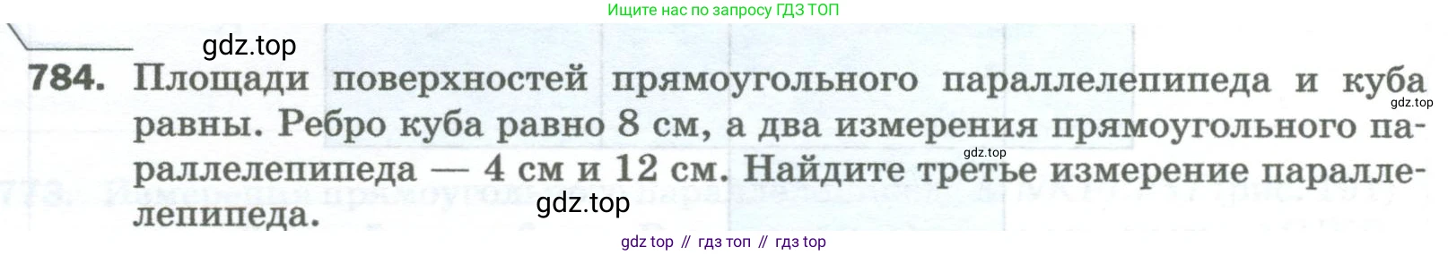 Математика, 5 класс Учебник, авторы: Мерзляк Аркадий Григорьевич, Полонский Виталий Борисович, Якир Михаил Семёнович, издательство Просвещение, Москва, 2023, голубого цвета, страница 176, номер 784, Условие