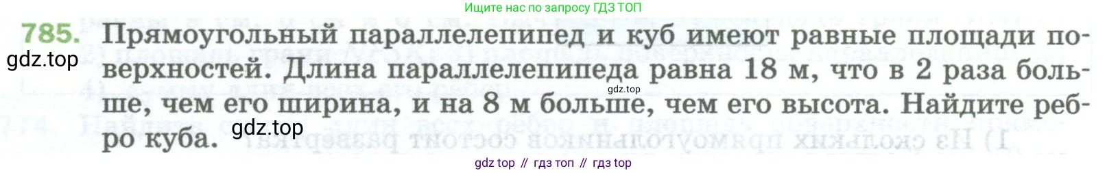Математика, 5 класс Учебник, авторы: Мерзляк Аркадий Григорьевич, Полонский Виталий Борисович, Якир Михаил Семёнович, издательство Просвещение, Москва, 2023, голубого цвета, страница 176, номер 785, Условие