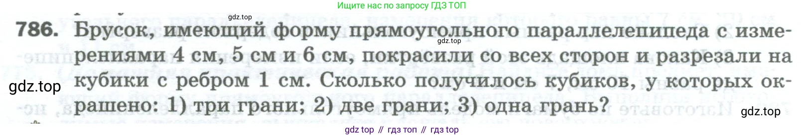 Математика, 5 класс Учебник, авторы: Мерзляк Аркадий Григорьевич, Полонский Виталий Борисович, Якир Михаил Семёнович, издательство Просвещение, Москва, 2023, голубого цвета, страница 176, номер 786, Условие