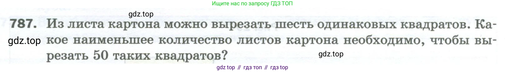 Математика, 5 класс Учебник, авторы: Мерзляк Аркадий Григорьевич, Полонский Виталий Борисович, Якир Михаил Семёнович, издательство Просвещение, Москва, 2023, голубого цвета, страница 176, номер 787, Условие