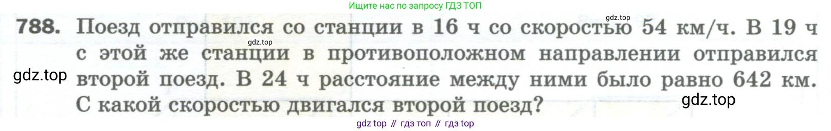 Математика, 5 класс Учебник, авторы: Мерзляк Аркадий Григорьевич, Полонский Виталий Борисович, Якир Михаил Семёнович, издательство Просвещение, Москва, 2023, голубого цвета, страница 176, номер 788, Условие