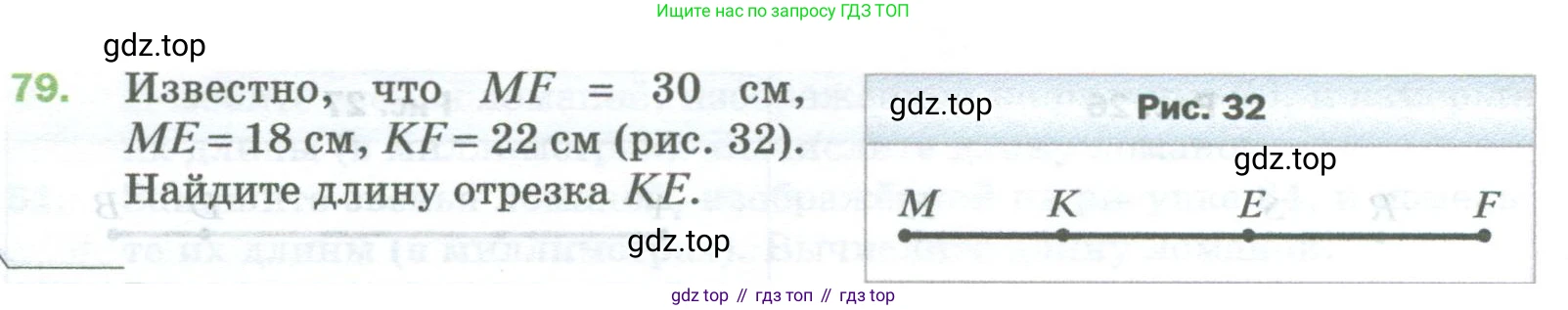 Математика, 5 класс Учебник, авторы: Мерзляк Аркадий Григорьевич, Полонский Виталий Борисович, Якир Михаил Семёнович, издательство Просвещение, Москва, 2023, голубого цвета, страница 24, номер 79, Условие