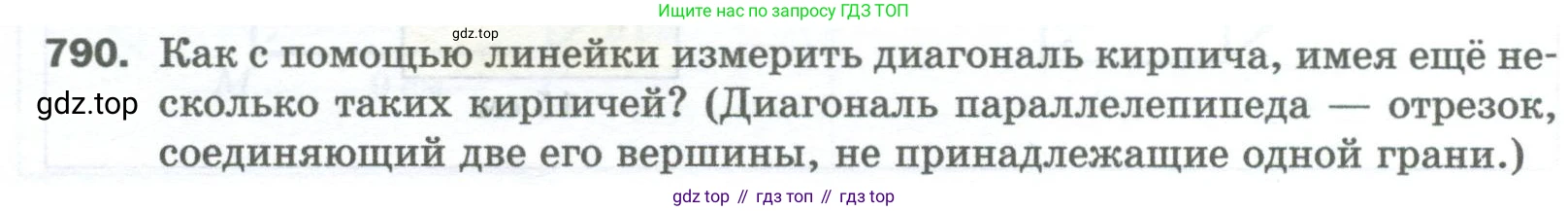 Математика, 5 класс Учебник, авторы: Мерзляк Аркадий Григорьевич, Полонский Виталий Борисович, Якир Михаил Семёнович, издательство Просвещение, Москва, 2023, голубого цвета, страница 176, номер 790, Условие