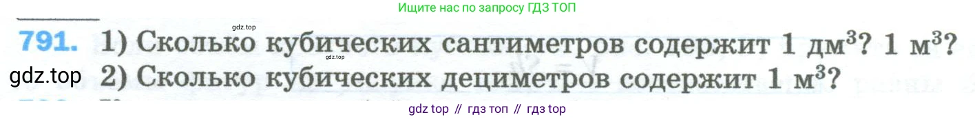 Математика, 5 класс Учебник, авторы: Мерзляк Аркадий Григорьевич, Полонский Виталий Борисович, Якир Михаил Семёнович, издательство Просвещение, Москва, 2023, голубого цвета, страница 180, номер 791, Условие