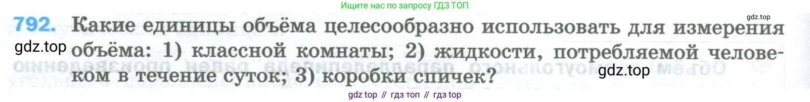 Математика, 5 класс Учебник, авторы: Мерзляк Аркадий Григорьевич, Полонский Виталий Борисович, Якир Михаил Семёнович, издательство Просвещение, Москва, 2023, голубого цвета, страница 180, номер 792, Условие