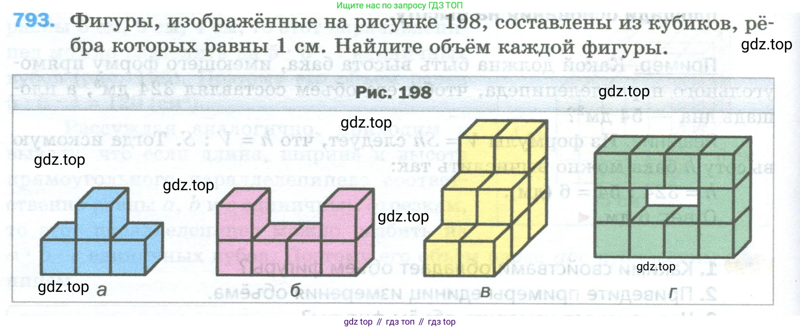 Математика, 5 класс Учебник, авторы: Мерзляк Аркадий Григорьевич, Полонский Виталий Борисович, Якир Михаил Семёнович, издательство Просвещение, Москва, 2023, голубого цвета, страница 180, номер 793, Условие