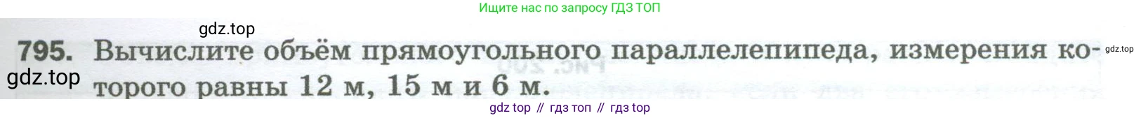 Математика, 5 класс Учебник, авторы: Мерзляк Аркадий Григорьевич, Полонский Виталий Борисович, Якир Михаил Семёнович, издательство Просвещение, Москва, 2023, голубого цвета, страница 181, номер 795, Условие