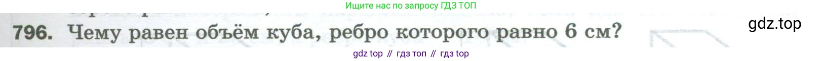 Математика, 5 класс Учебник, авторы: Мерзляк Аркадий Григорьевич, Полонский Виталий Борисович, Якир Михаил Семёнович, издательство Просвещение, Москва, 2023, голубого цвета, страница 181, номер 796, Условие