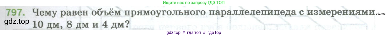 Математика, 5 класс Учебник, авторы: Мерзляк Аркадий Григорьевич, Полонский Виталий Борисович, Якир Михаил Семёнович, издательство Просвещение, Москва, 2023, голубого цвета, страница 181, номер 797, Условие