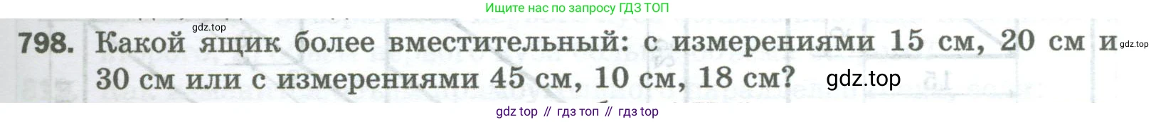 Математика, 5 класс Учебник, авторы: Мерзляк Аркадий Григорьевич, Полонский Виталий Борисович, Якир Михаил Семёнович, издательство Просвещение, Москва, 2023, голубого цвета, страница 181, номер 798, Условие