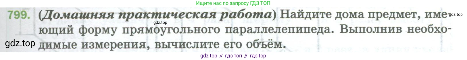 Математика, 5 класс Учебник, авторы: Мерзляк Аркадий Григорьевич, Полонский Виталий Борисович, Якир Михаил Семёнович, издательство Просвещение, Москва, 2023, голубого цвета, страница 181, номер 799, Условие