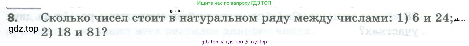 Математика, 5 класс Учебник, авторы: Мерзляк Аркадий Григорьевич, Полонский Виталий Борисович, Якир Михаил Семёнович, издательство Просвещение, Москва, 2023, голубого цвета, страница 7, номер 8, Условие