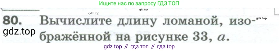 Математика, 5 класс Учебник, авторы: Мерзляк Аркадий Григорьевич, Полонский Виталий Борисович, Якир Михаил Семёнович, издательство Просвещение, Москва, 2023, голубого цвета, страница 24, номер 80, Условие