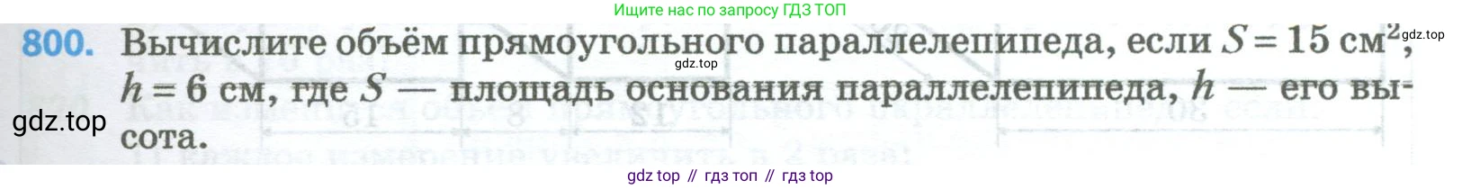 Математика, 5 класс Учебник, авторы: Мерзляк Аркадий Григорьевич, Полонский Виталий Борисович, Якир Михаил Семёнович, издательство Просвещение, Москва, 2023, голубого цвета, страница 181, номер 800, Условие