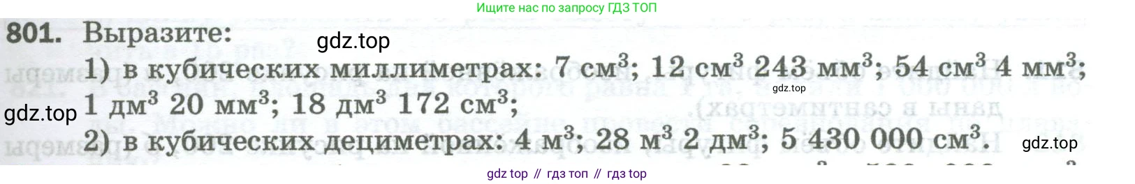 Математика, 5 класс Учебник, авторы: Мерзляк Аркадий Григорьевич, Полонский Виталий Борисович, Якир Михаил Семёнович, издательство Просвещение, Москва, 2023, голубого цвета, страница 181, номер 801, Условие