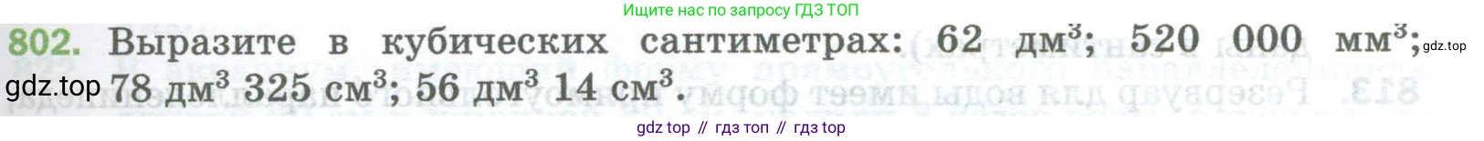 Математика, 5 класс Учебник, авторы: Мерзляк Аркадий Григорьевич, Полонский Виталий Борисович, Якир Михаил Семёнович, издательство Просвещение, Москва, 2023, голубого цвета, страница 181, номер 802, Условие