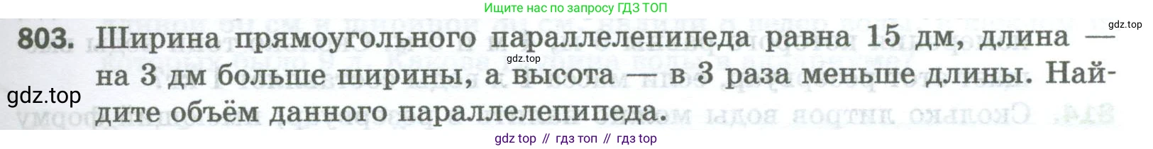 Математика, 5 класс Учебник, авторы: Мерзляк Аркадий Григорьевич, Полонский Виталий Борисович, Якир Михаил Семёнович, издательство Просвещение, Москва, 2023, голубого цвета, страница 181, номер 803, Условие